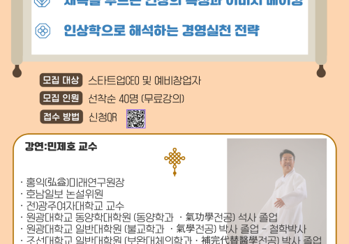 [특강] 리더(CEO)의 관상은 