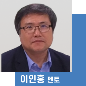 이인홍 PhD 멘토