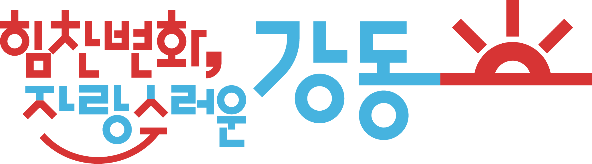 강동구청 일자리정책과